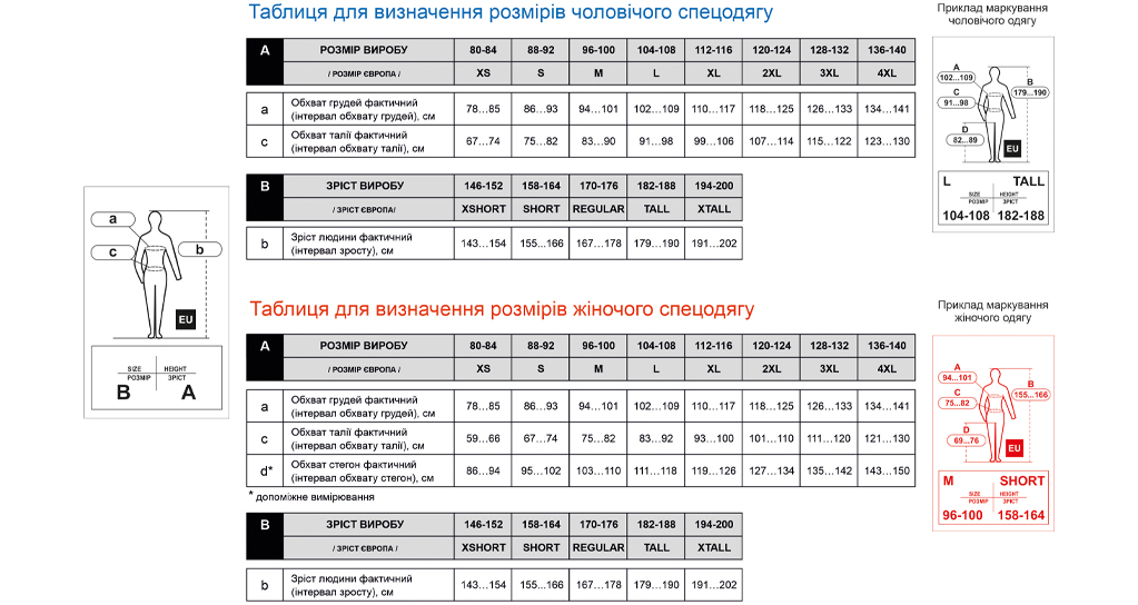 _size_table_ua_2024_3_.jpg